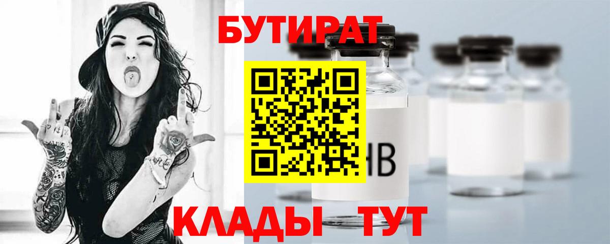 Бутират оксибутират  Вход с VPN  Ялуторовск 
