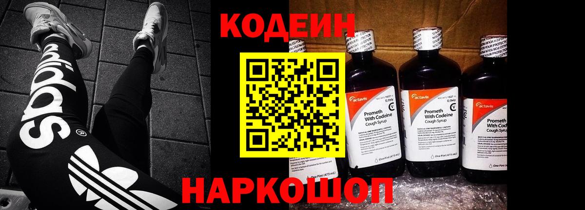 Codein Purple Drank Ялуторовск
