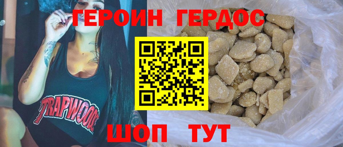 Ялуторовск  Героин герыч  Героин  Вход с VPN 