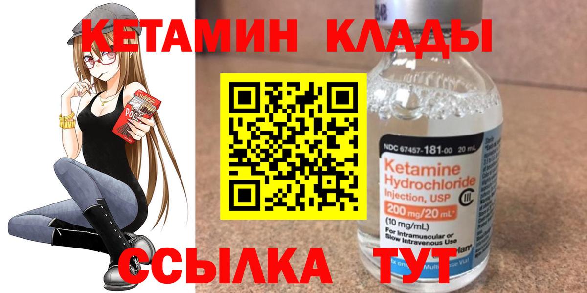 Кетамин ketamine Ялуторовск