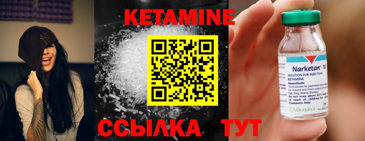 КЕТАМИН ketamine  Вход с VPN  Ялуторовск 