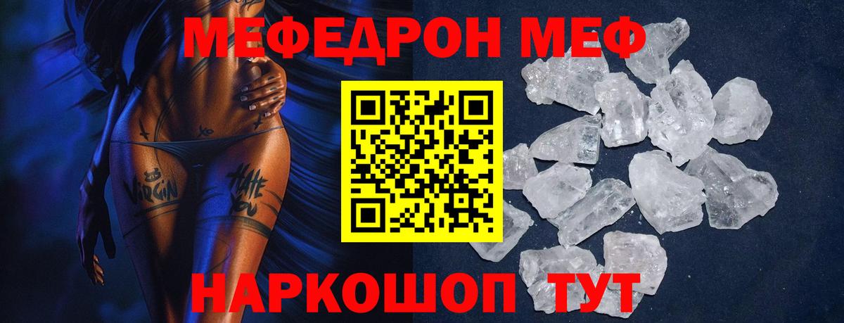 МЕФ 4 MMC  МЯУ-МЯУ  Меф  Вход с VPN  Ялуторовск  МЕФ кристаллы 
