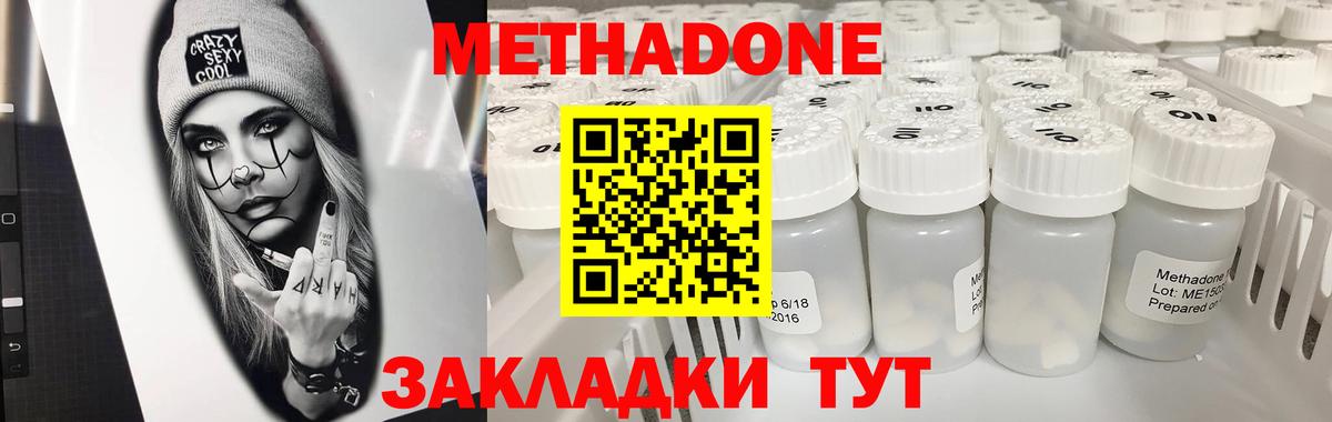 МЕТАДОН methadone  МЕТАДОН кристалл  Вход с VPN  Ялуторовск 