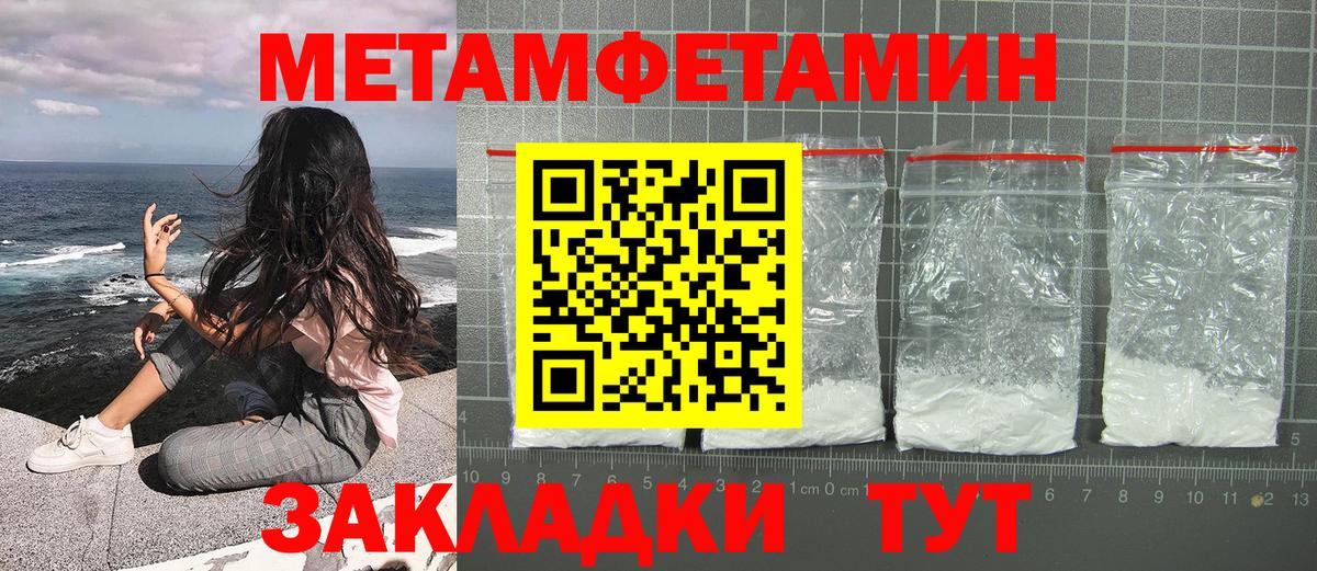 Ялуторовск  Метамфетамин пудра  МЕТАМФЕТАМИН  Метамфетамин пудра  Вход с VPN 