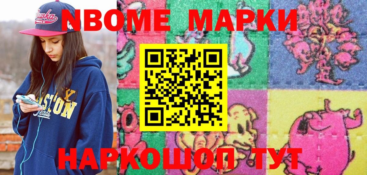 Ялуторовск  что такое   Вход с VPN  Марки NBOMe 1,5мг 